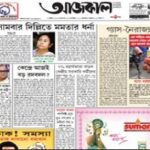 Aajkaal Epaper