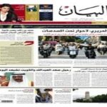 Al Bayan Epaper