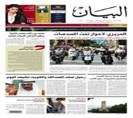 Read today's Al Bayan Epaper epaper