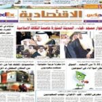 Al Eqtisadiah Epaper