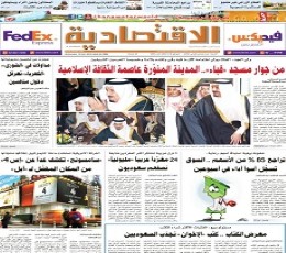 Read today's Al Eqtisadiah Epaper epaper