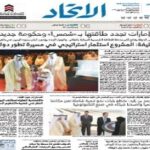 Al-Ittihad Epaper