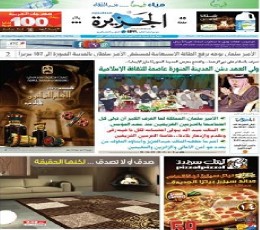 Read today's Al Jazirah Epaper epaper