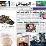 Al Riyadh Epaper
