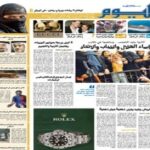 Al Yaum Epaper