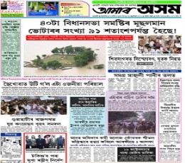 Amar Asom Epaper Epapers List