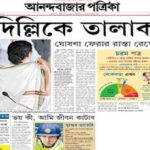 Anandabazar Patrika Epaper