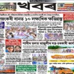 Asomiya Khobor Epaper
