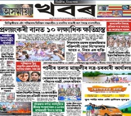 Read today's Asomiya Khobor Epaper epaper