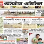 Asomiya Pratidin Epaper