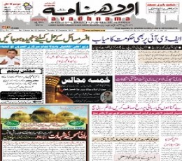 Read today's Avadhnama Epaper epaper