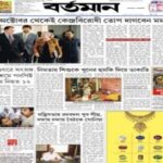 Bartaman Epaper