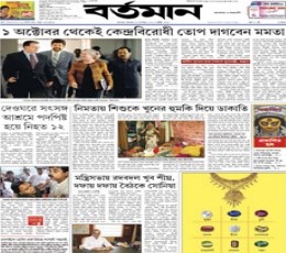 Read today's Bartaman Epaper epaper