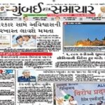 Bombay Samachar Epaper