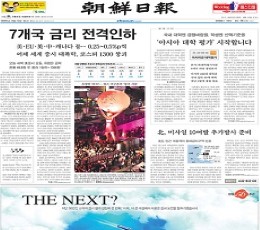 Read today's The Chosun Ilbo Epaper epaper