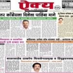 Daily Aikya Epaper
