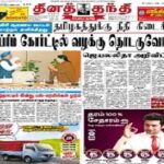 Daily Thanthi Epaper