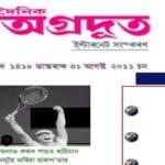 Dainik Agradoot Epaper