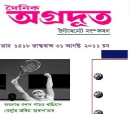Read today's Dainik Agradoot Epaper epaper