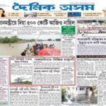 Dainik Asom Epaper
