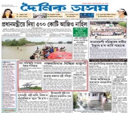 Read today's Dainik Asom Epaper epaper
