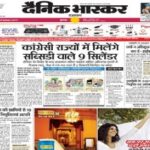Dainik Bhaskar Epaper