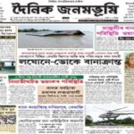 Dainik Janambhumi Epaper