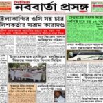 Dainik Nababarta Prasanga Epaper