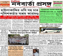 Read today's Dainik Nababarta Prasanga Epaper epaper