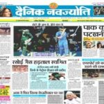 Dainik Navajyoti Epaper