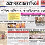 Dainik Prantajyoti Epaper