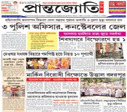 Read today's Dainik Prantajyoti Epaper epaper