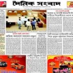 Dainik Sambad Epaper