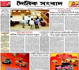 Read today's Dainik Sambad Epaper epaper