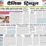 Dainik Tribune Epaper