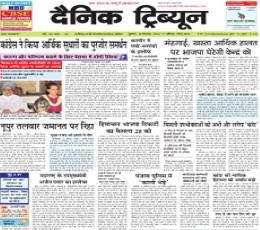 Read today's Dainik Tribune Epaper epaper