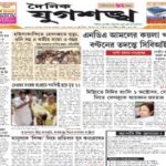 Dainik Jugasankha Epaper