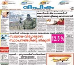 Read today's Deepika Epaper epaper
