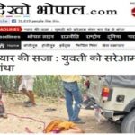 Dekho Bhopal Epaper