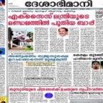 Deshabhimani Epaper