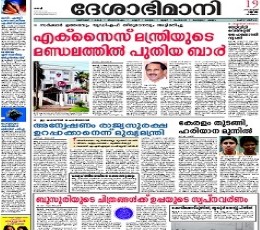 Read today's Deshabhimani Epaper epaper