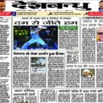 Deshbandhu Epaper