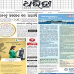 Dharitri Epaper