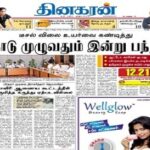 Dinakaran Epaper