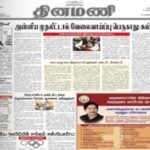 Dinamani Epaper