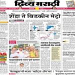 Divya Marathi Epaper