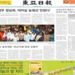 The Dong-a Ilbo Epaper