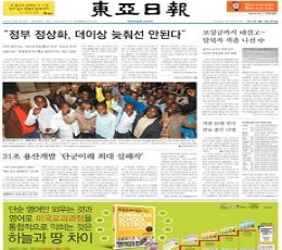 Read today's The Dong-a Ilbo Epaper epaper