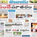 Eenadu Epaper
