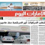 Emarat Al Youm Epaper